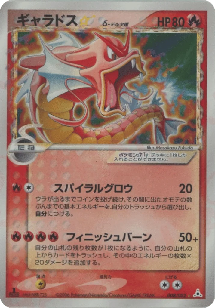 Gyarados ☆ δ · Holon Phantom