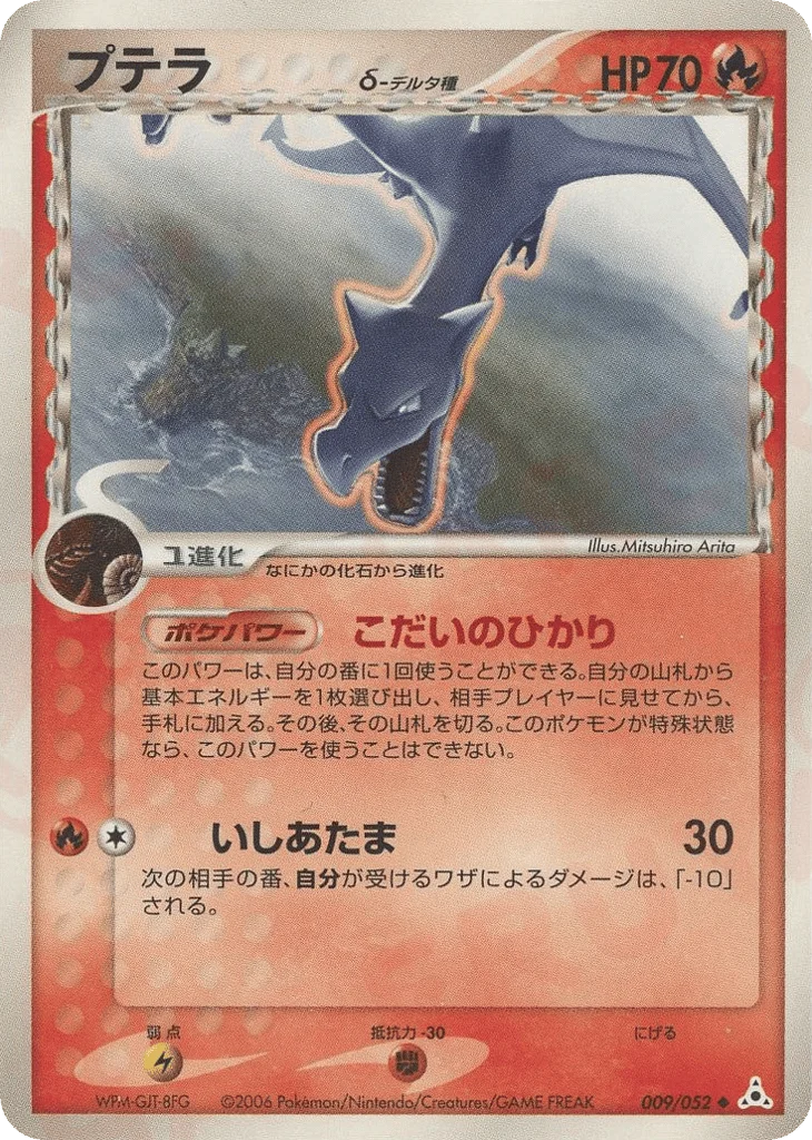 Aerodactyl δ · Holon Phantom