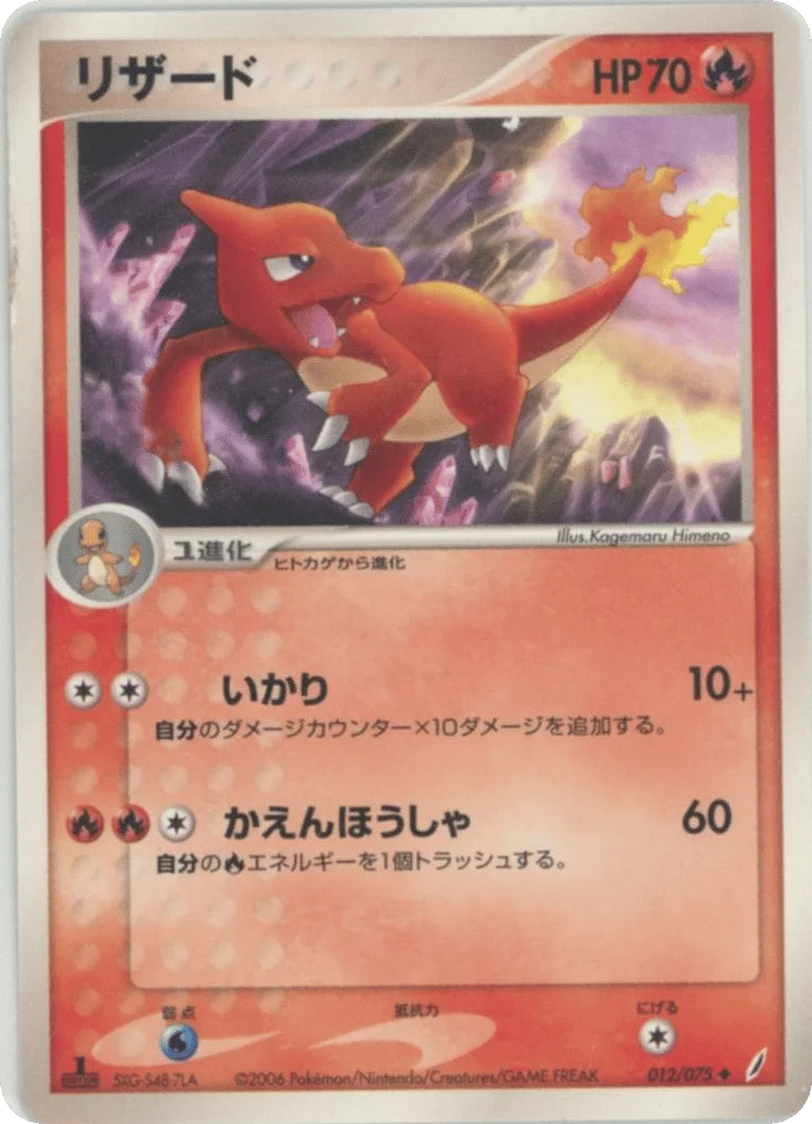 Charmeleon · Miracle Crystal