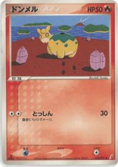ドンメル