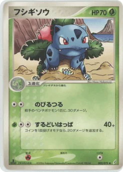フシギソウ