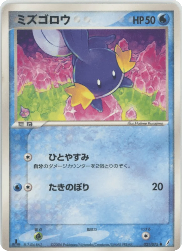 Mudkip · Miracle Crystal