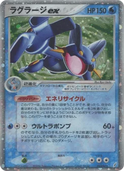 ラグラージex