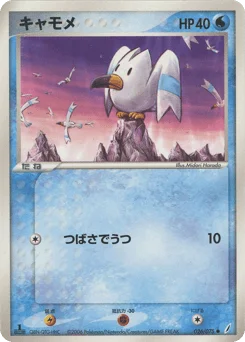 キャモメ