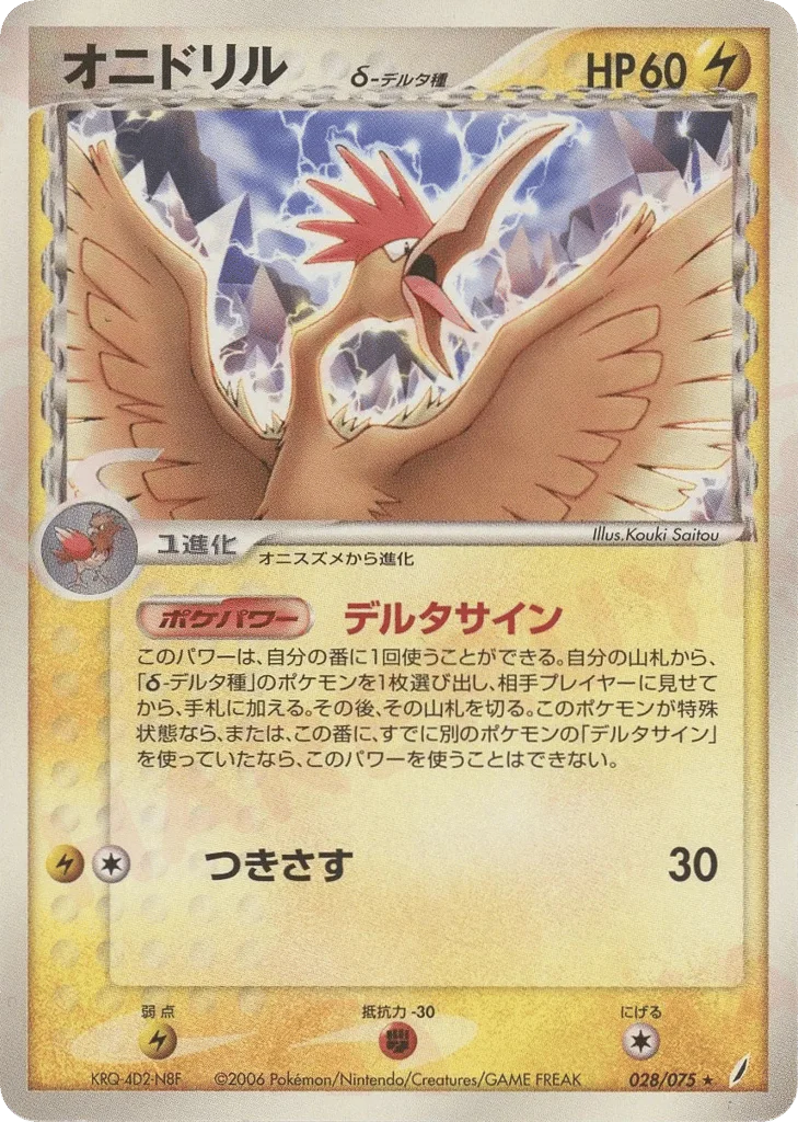 Fearow δ · Miracle Crystal