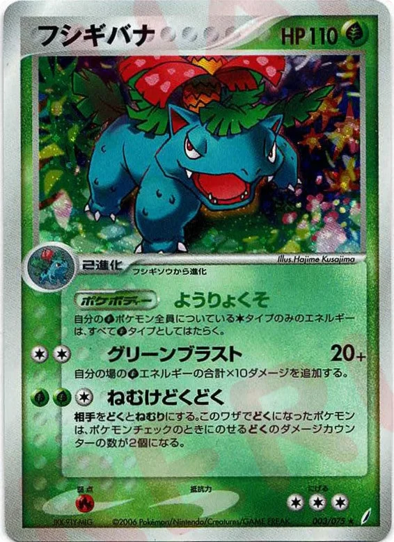 Venusaur · Miracle Crystal