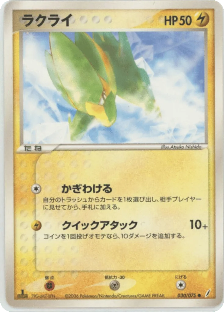 Electrike · Miracle Crystal