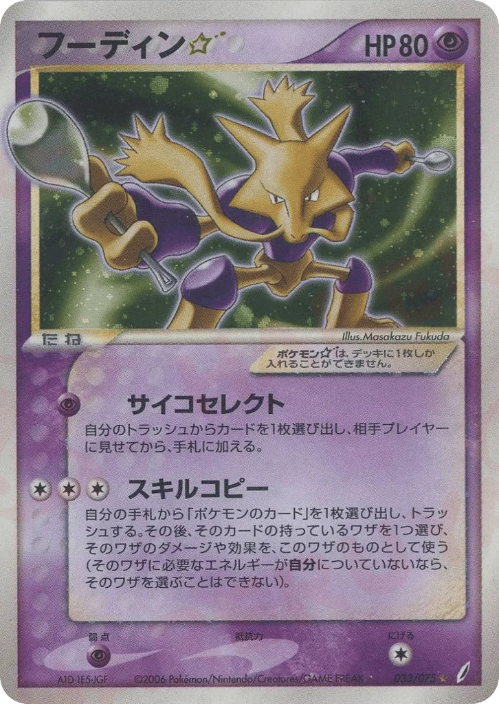 Alakazam ☆ · Miracle Crystal