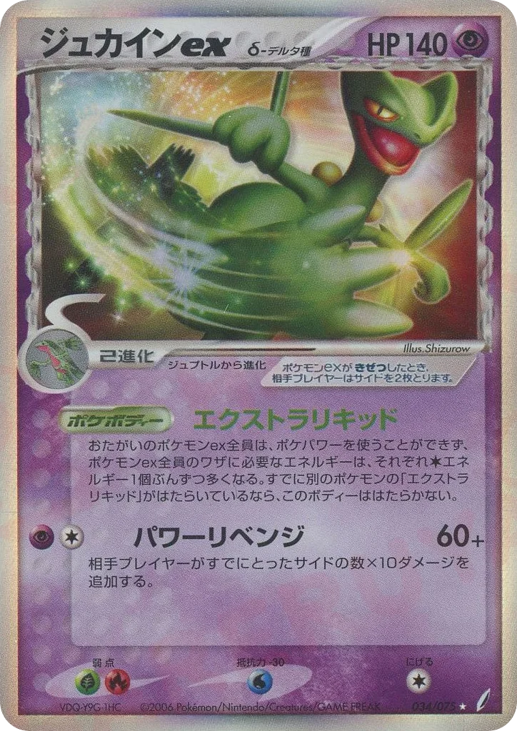 Sceptile ex δ · Miracle Crystal