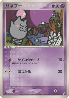 バネブー