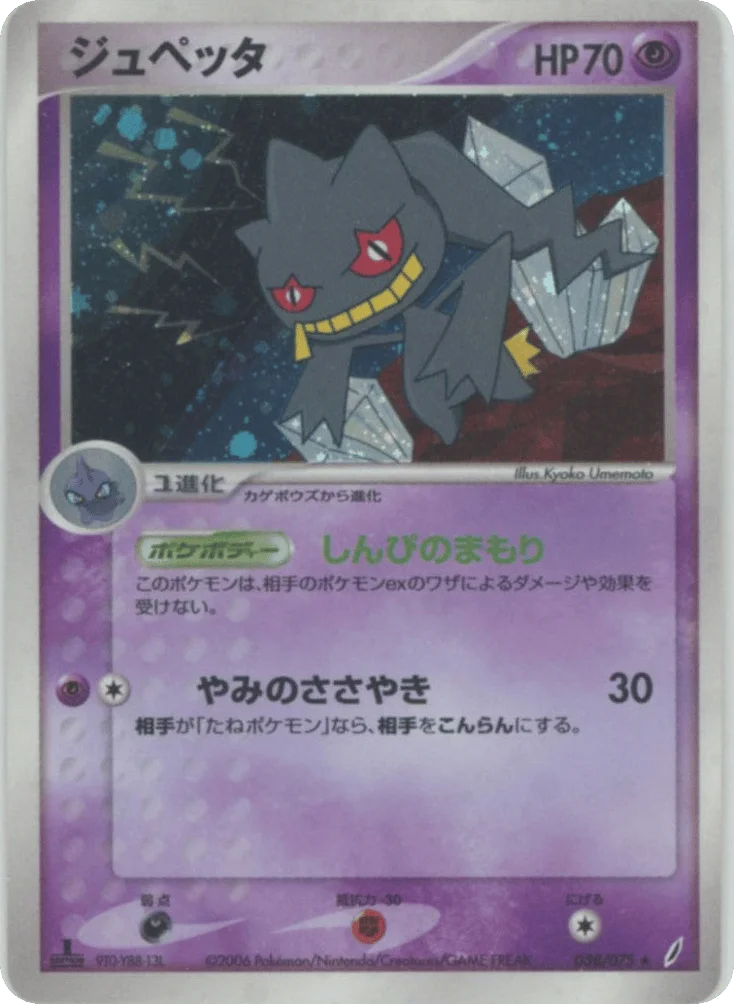Banette · Miracle Crystal