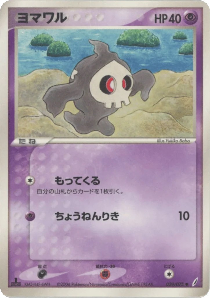 Duskull · Miracle Crystal