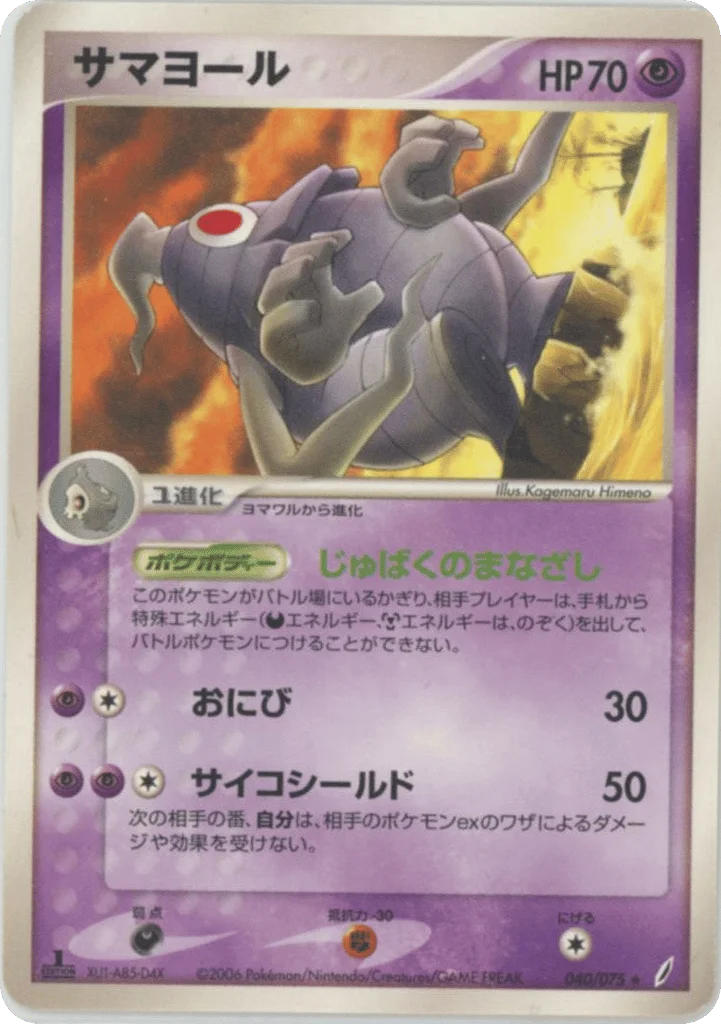 Dusclops · Miracle Crystal