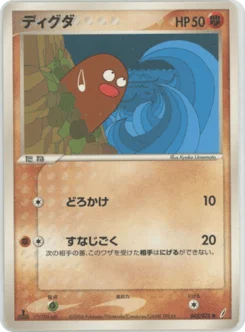 ディグダ