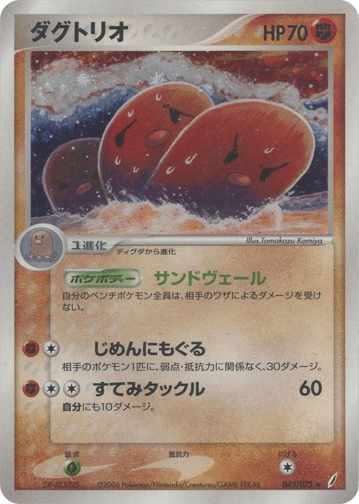 Dugtrio · Miracle Crystal