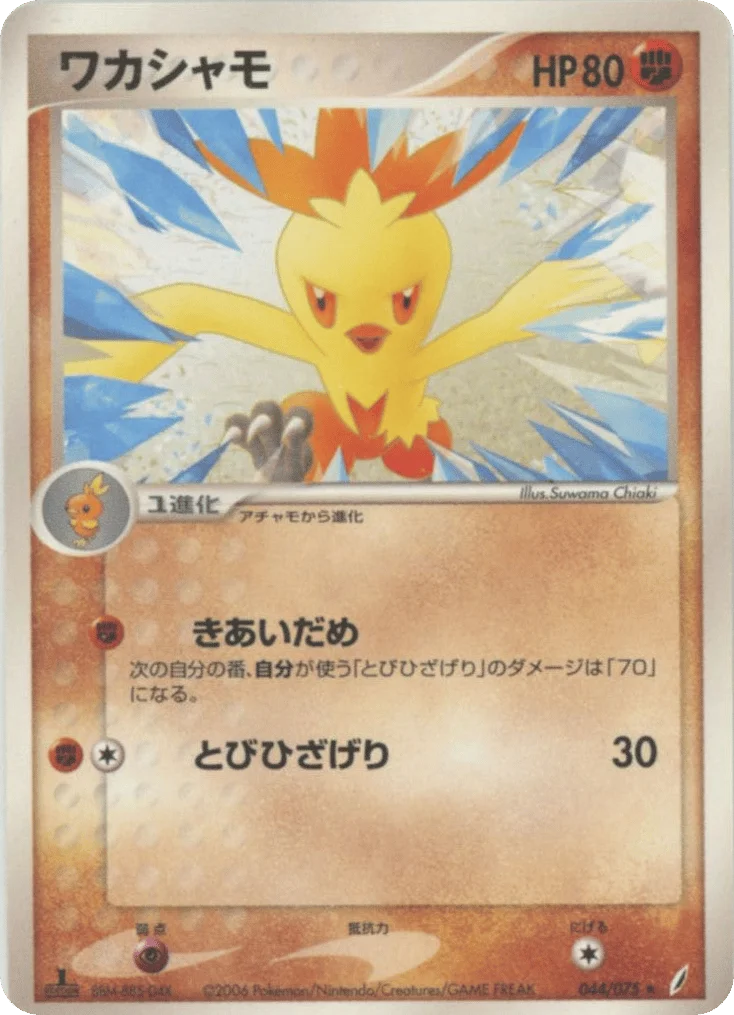 Combusken · Miracle Crystal