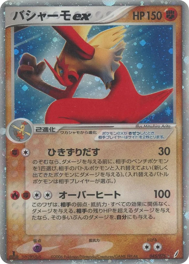 Blaziken ex · Miracle Crystal