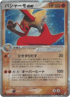 バシャーモex