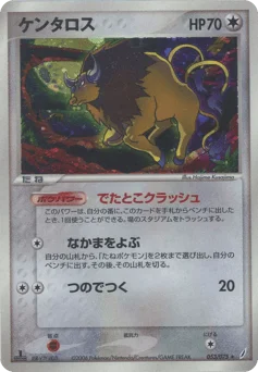 ケンタロス