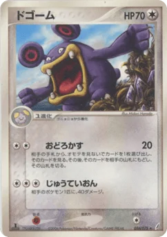 ドゴーム