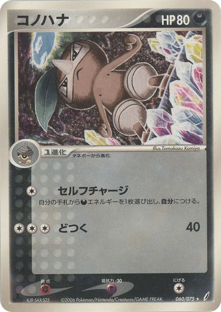 Nuzleaf · Miracle Crystal
