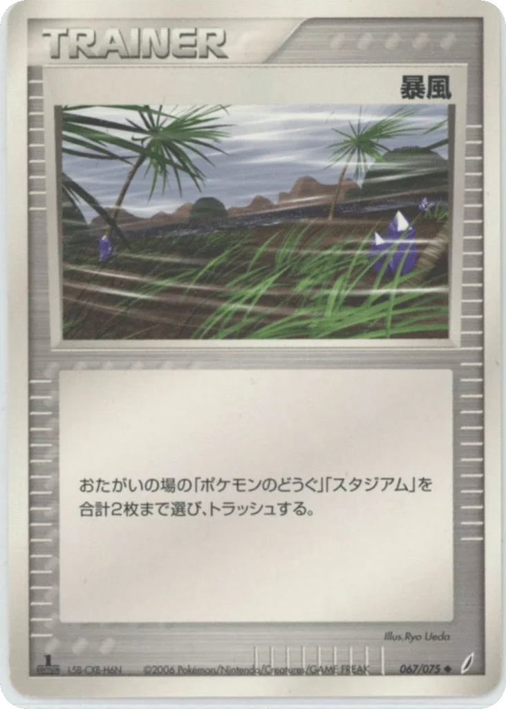 Windstorm · Miracle Crystal