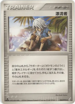 漂流者