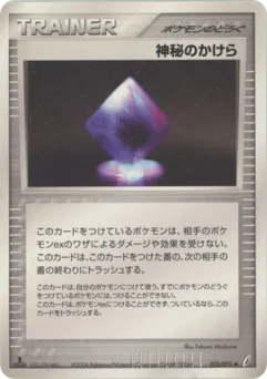 神秘のかけら