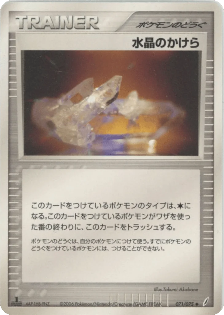 Crystal Shard · Miracle Crystal