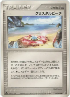 クリスタルビーチ