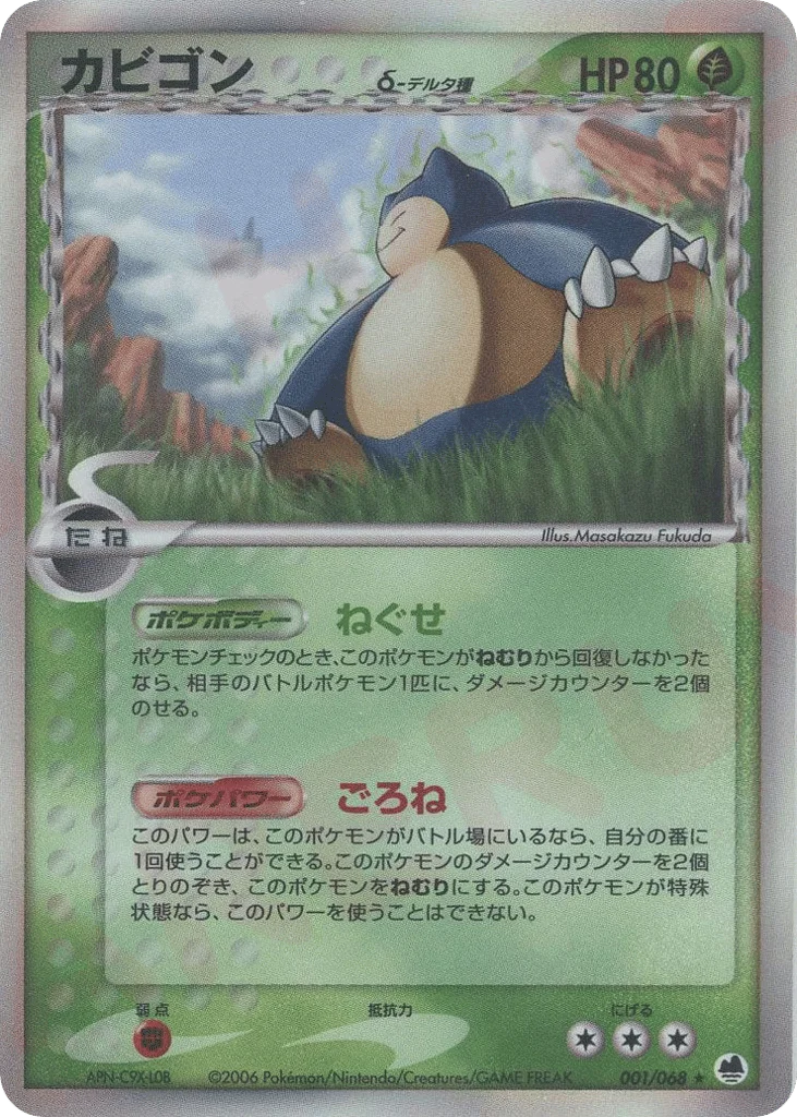 Snorlax δ · Offense and Defense of the Furthest Ends