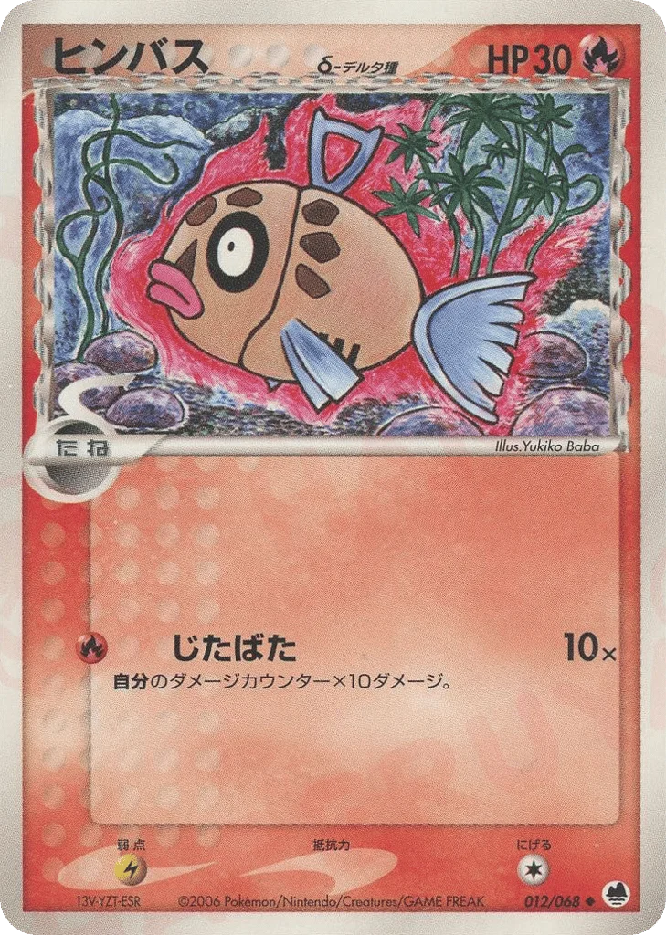 Feebas δ · Offense and Defense of the Furthest Ends