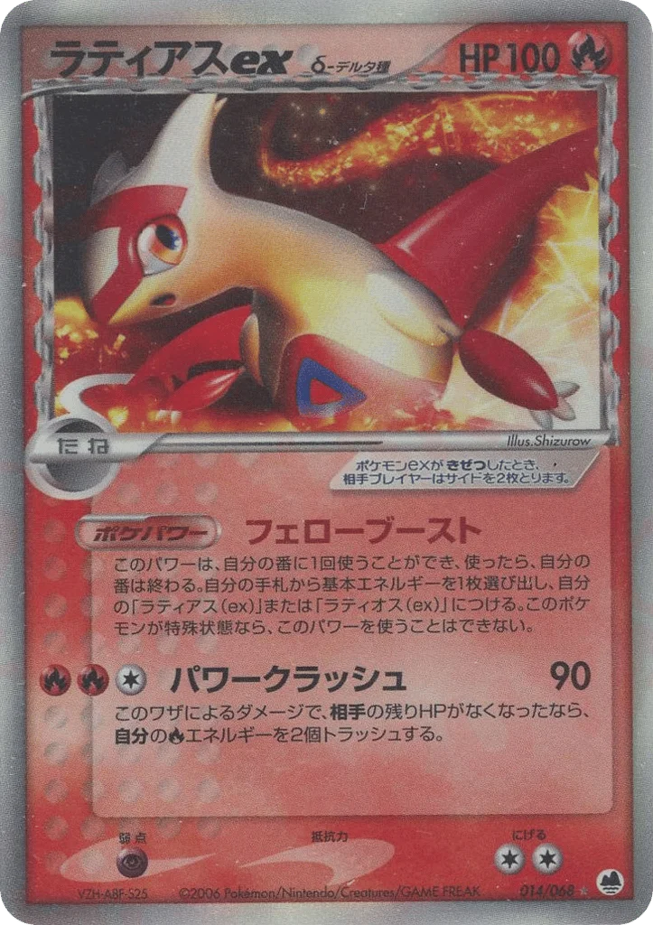 Latias ex δ · Offense and Defense of the Furthest Ends