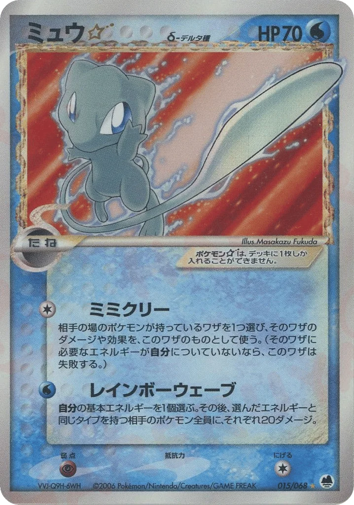 Mew ☆ δ · Offense and Defense of the Furthest Ends