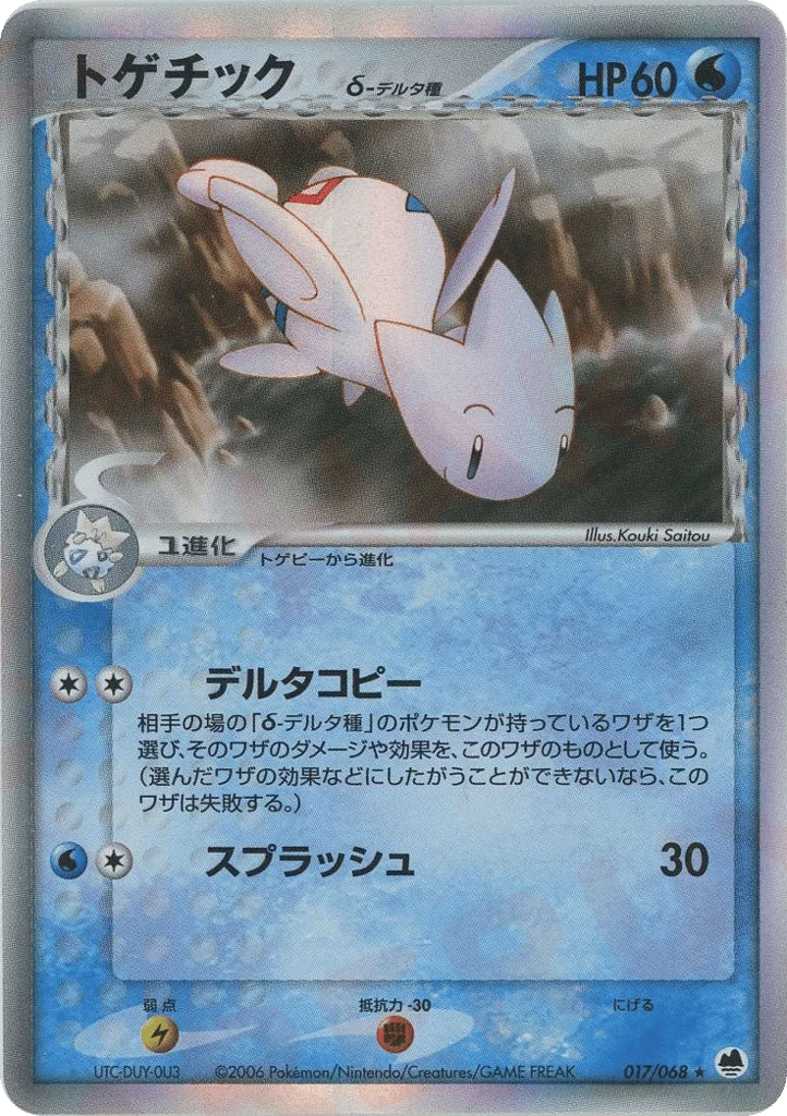 Togetic δ · Offense and Defense of the Furthest Ends