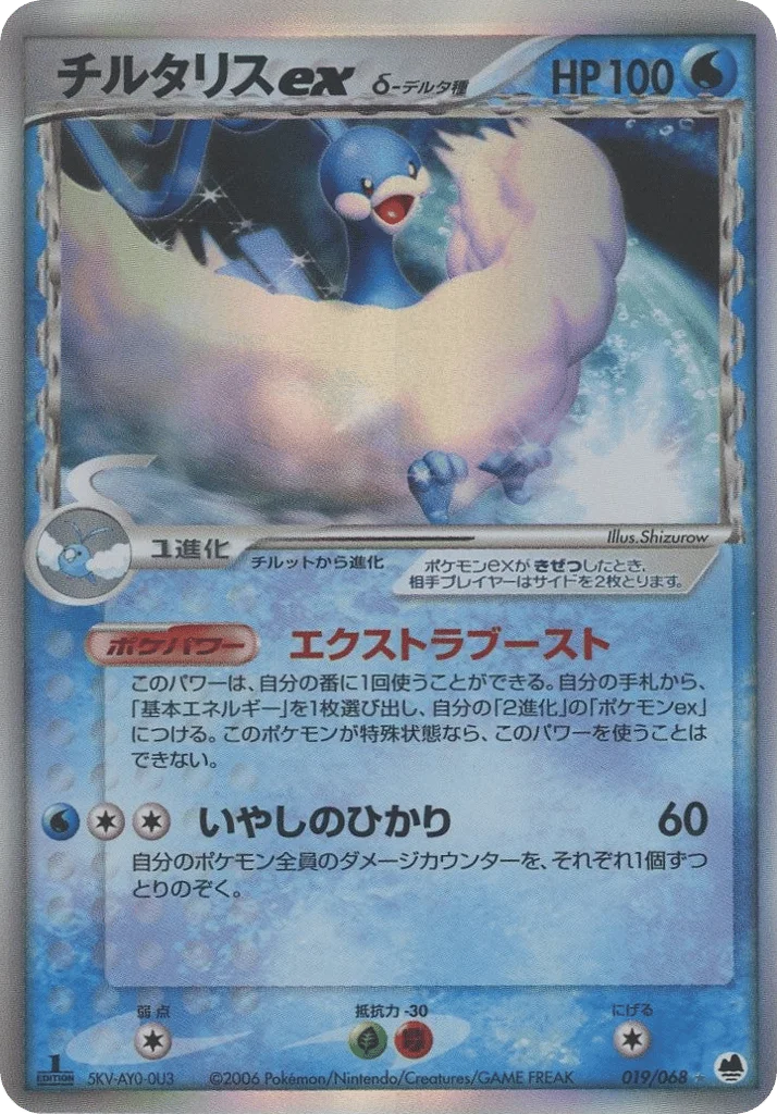 Altaria ex δ · Offense and Defense of the Furthest Ends