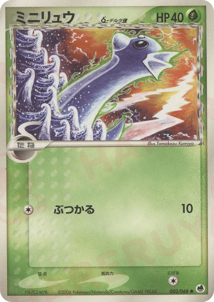 Dratini δ · Offense and Defense of the Furthest Ends