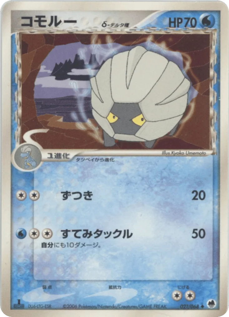 Shelgon δ · Offense and Defense of the Furthest Ends
