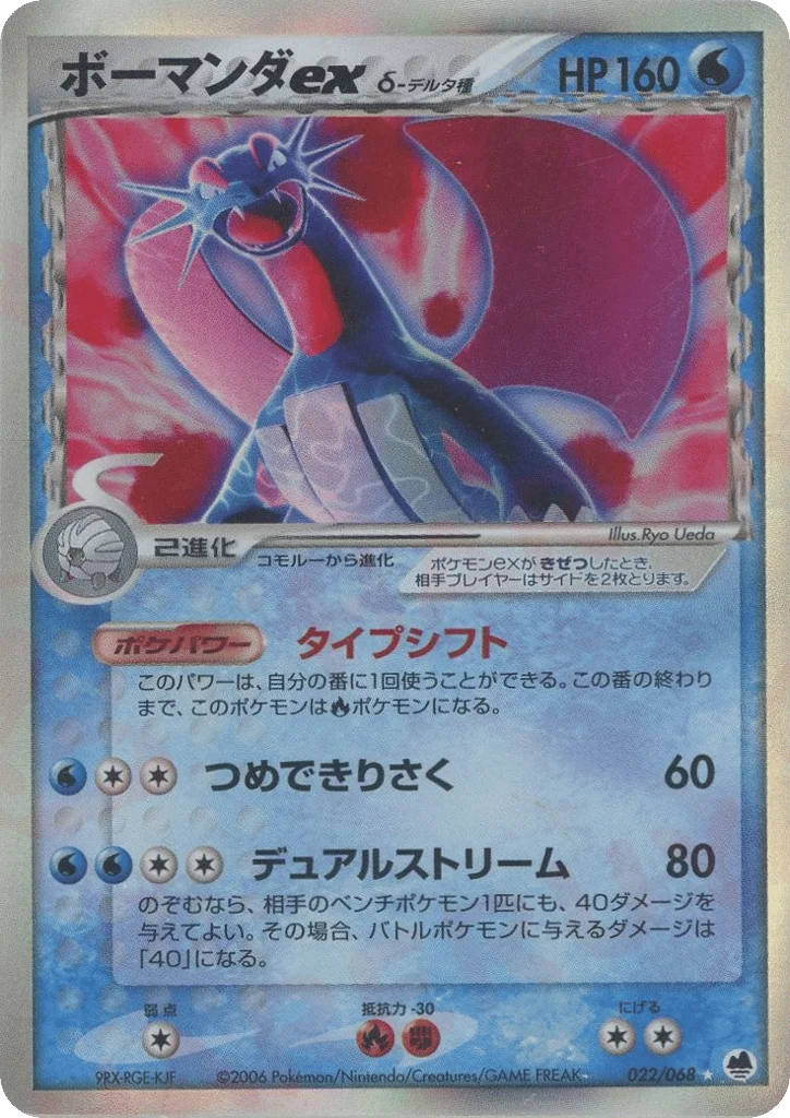 Salamence ex δ · Offense and Defense of the Furthest Ends