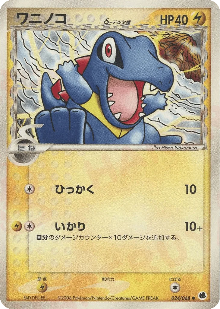 Totodile δ · Offense and Defense of the Furthest Ends