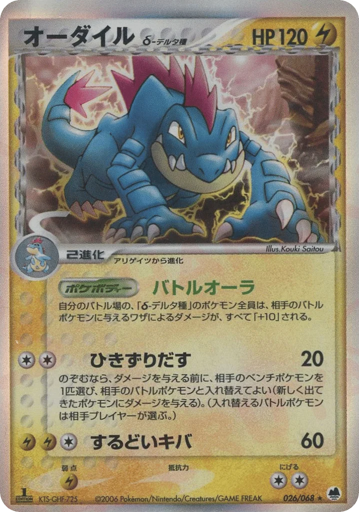Feraligatr δ · Offense and Defense of the Furthest Ends