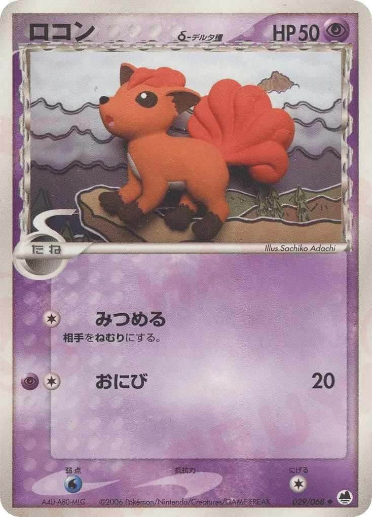 Vulpix δ · Offense and Defense of the Furthest Ends