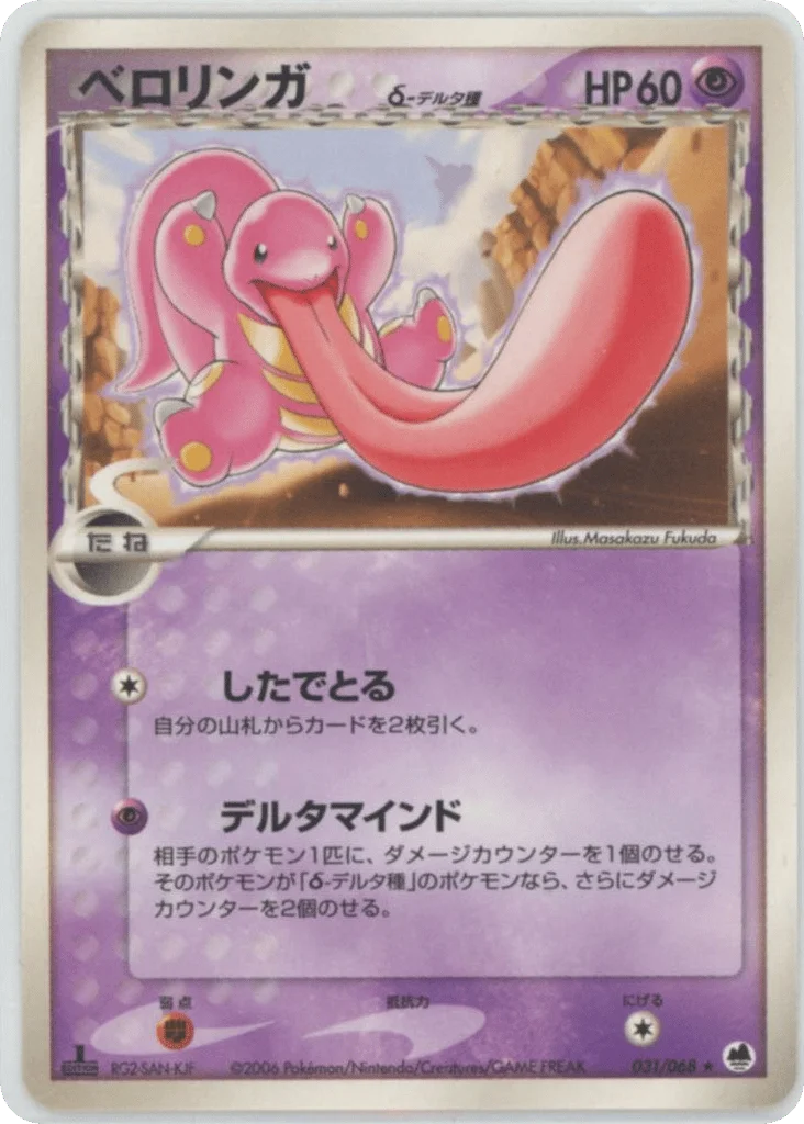 Lickitung δ · Offense and Defense of the Furthest Ends