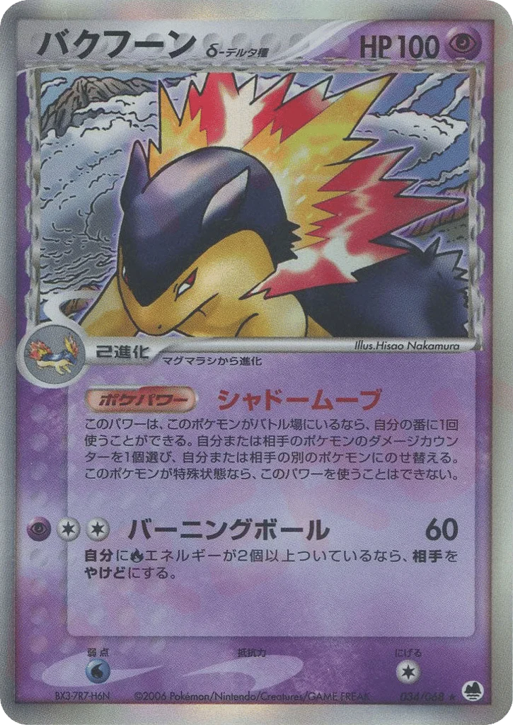 Typhlosion δ · Offense and Defense of the Furthest Ends