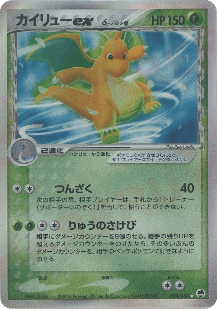 Dragonite ex δ · Offense and Defense of the Furthest Ends