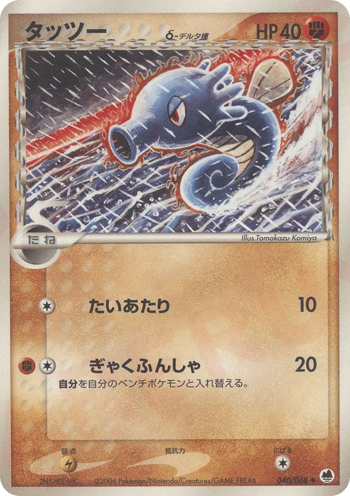 Horsea δ · Offense and Defense of the Furthest Ends