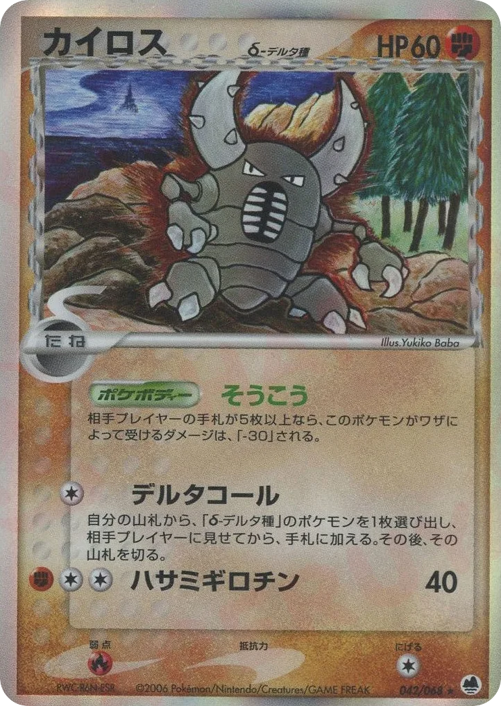Pinsir δ · Offense and Defense of the Furthest Ends