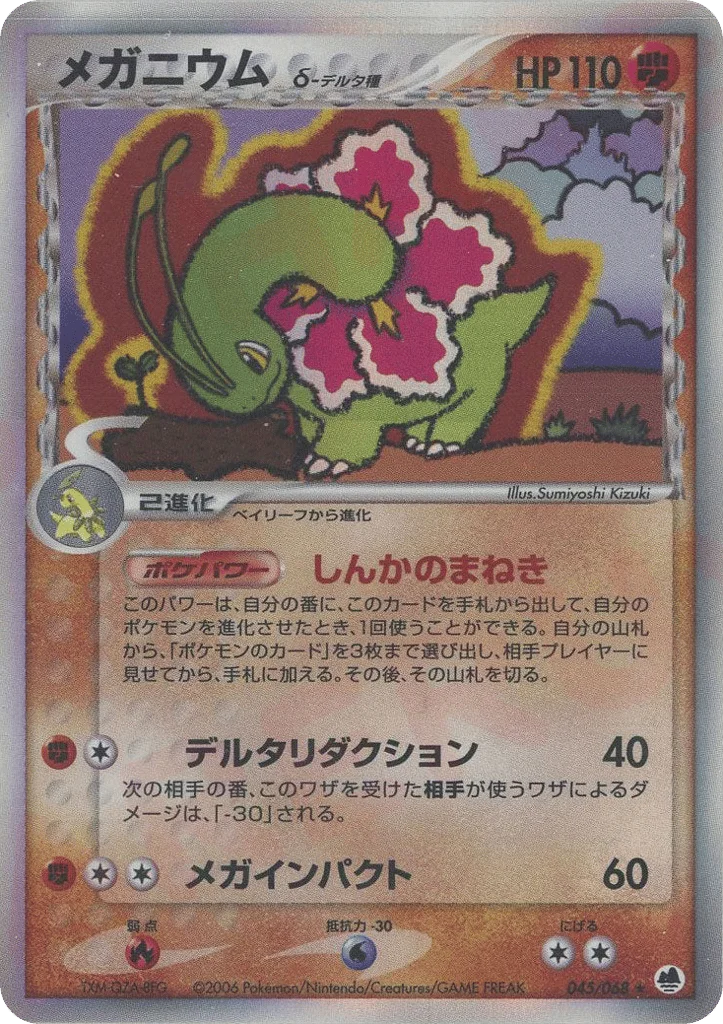 Meganium δ · Offense and Defense of the Furthest Ends