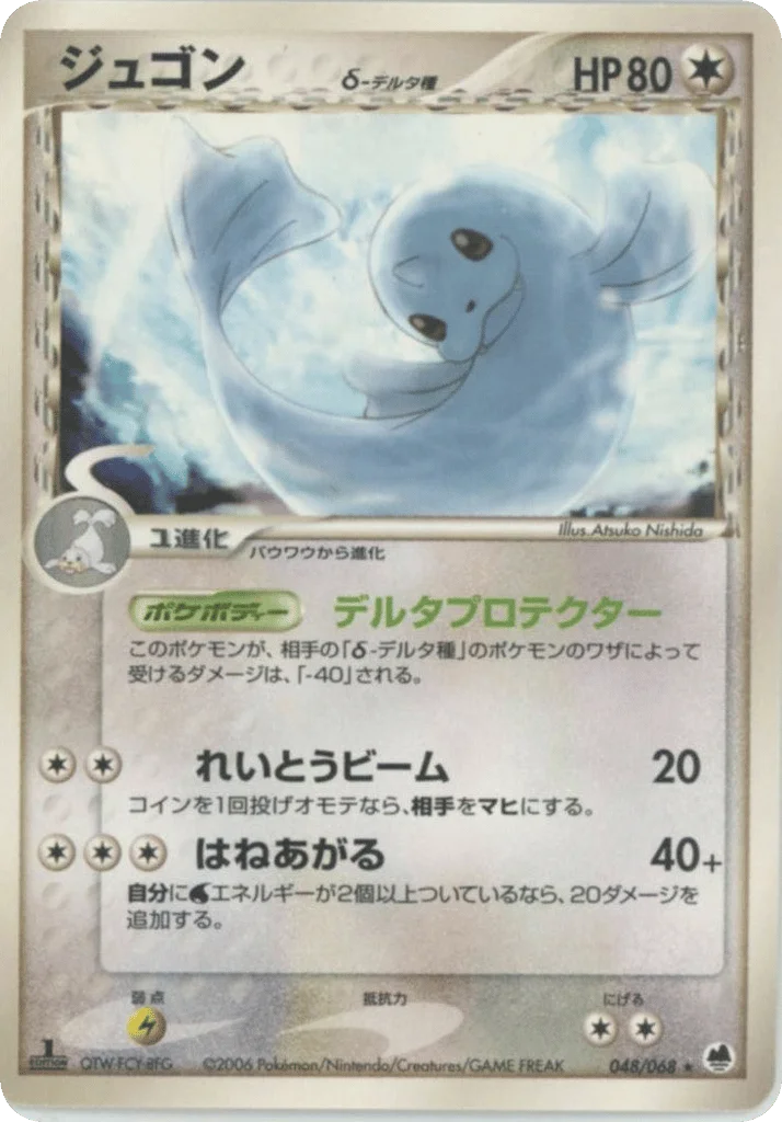 Dewgong δ · Offense and Defense of the Furthest Ends