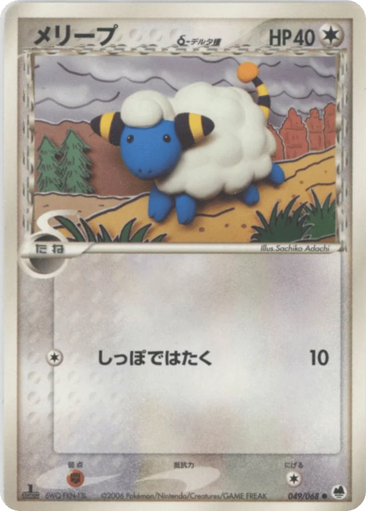 Mareep δ · Offense and Defense of the Furthest Ends